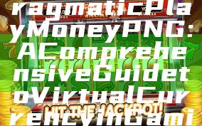 "Exploring Pragmatic Play Money PNG: A Comprehensive Guide to Virtual Currency in Gaming"