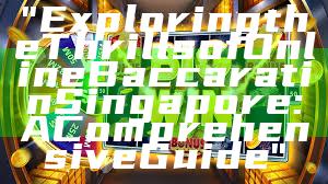 "Exploring the Thrills of Online Baccarat in Singapore: A Comprehensive Guide"